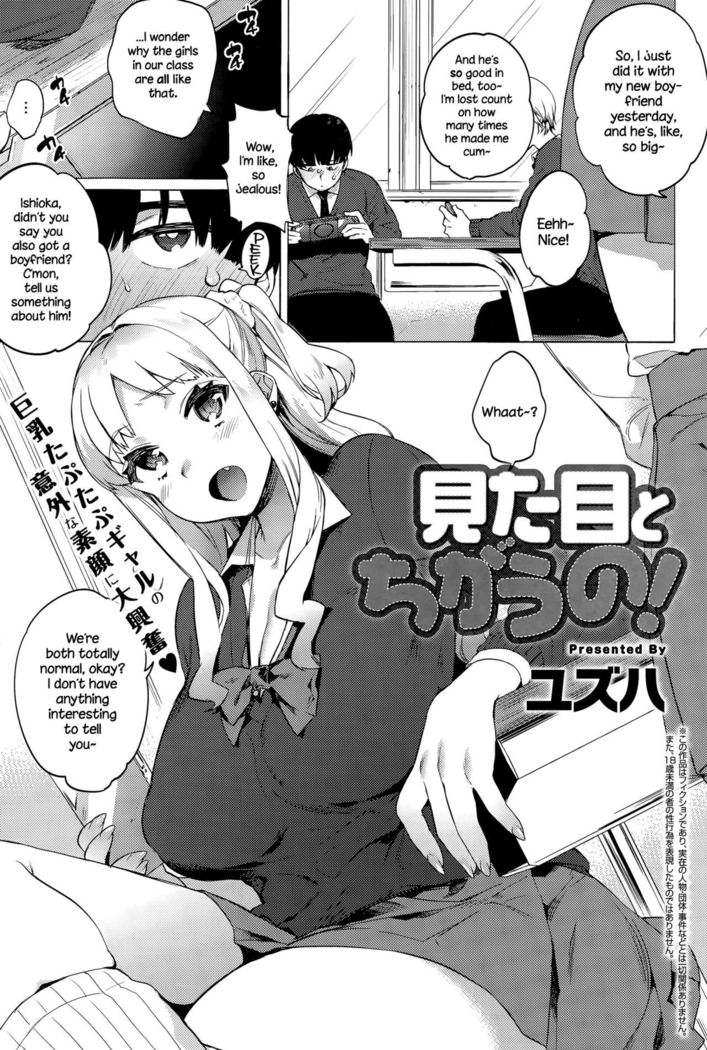 Mitame to Chigau no!   {NecroManCr}