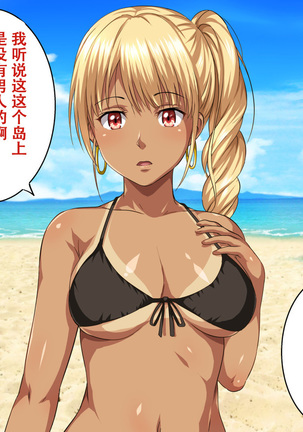 Pakopako Resort e Youkoso ~Onnanoko to Yaritai Houdai H na Koto ga Dekiru Yume no Shima~ Page #14