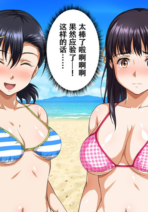 Pakopako Resort e Youkoso ~Onnanoko to Yaritai Houdai H na Koto ga Dekiru Yume no Shima~ Page #48