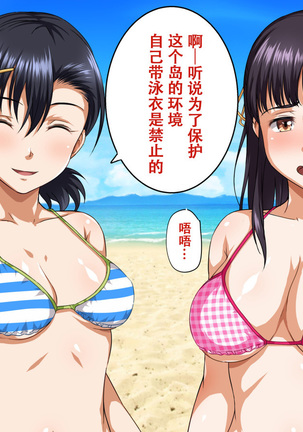 Pakopako Resort e Youkoso ~Onnanoko to Yaritai Houdai H na Koto ga Dekiru Yume no Shima~ Page #45