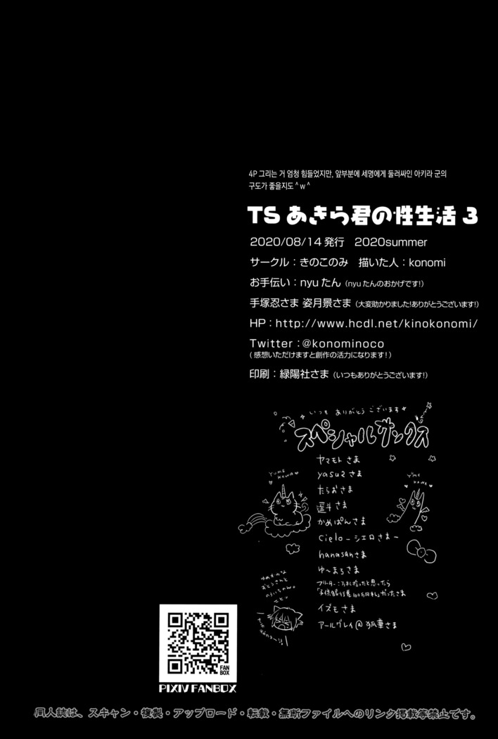 TS Akira-kun no Seiseikatsu 3 | TS 아키라 군의 성생활 3