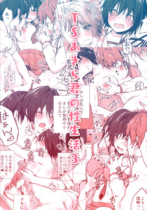 TS Akira-kun no Seiseikatsu 3 | TS 아키라 군의 성생활 3 Page #23