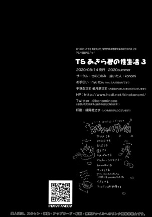 TS Akira-kun no Seiseikatsu 3 | TS 아키라 군의 성생활 3 Page #22