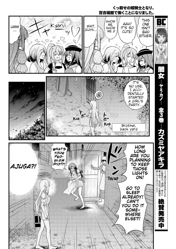 Kukkorose no Himekishi to nari, Yuri Shoukan de Hataraku koto ni Narimashita. 8 | Becoming Princess Knight and Working at Yuri Brothel 8