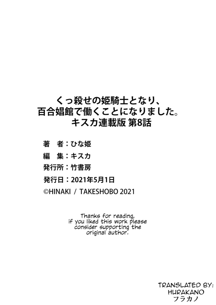 Kukkorose no Himekishi to nari, Yuri Shoukan de Hataraku koto ni Narimashita. 8 | Becoming Princess Knight and Working at Yuri Brothel 8