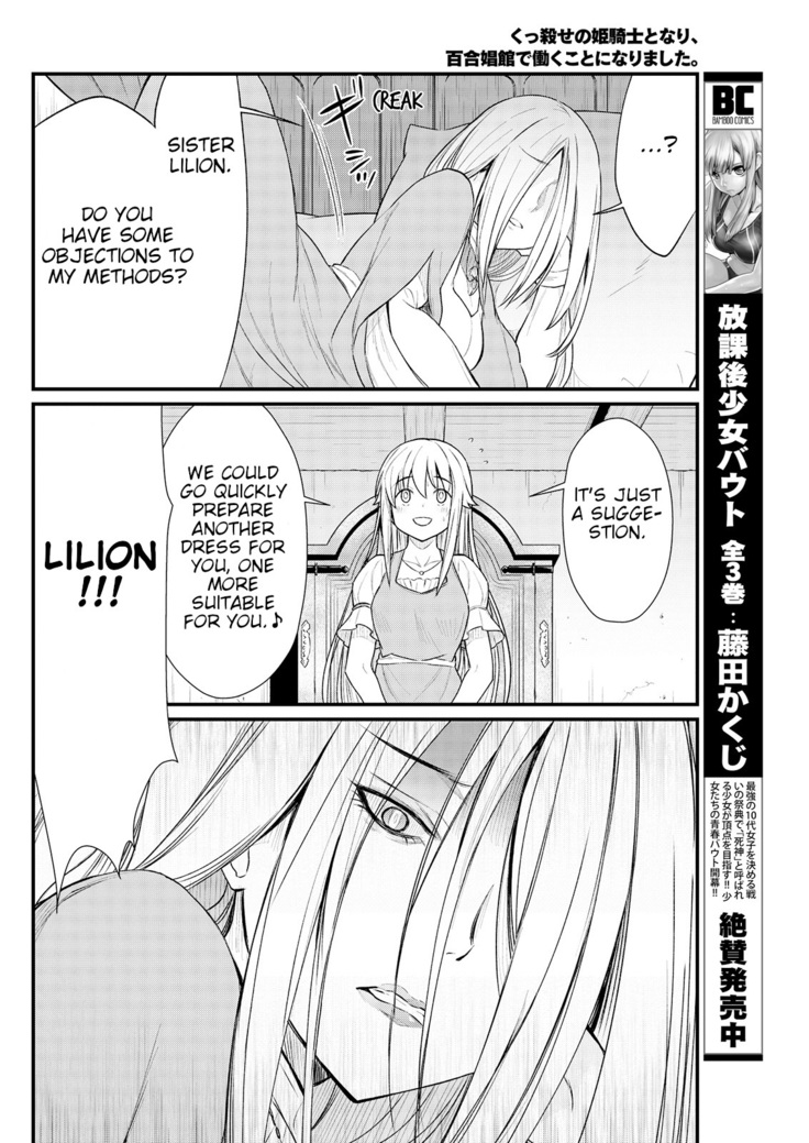 Kukkorose no Himekishi to nari, Yuri Shoukan de Hataraku koto ni Narimashita. 8 | Becoming Princess Knight and Working at Yuri Brothel 8