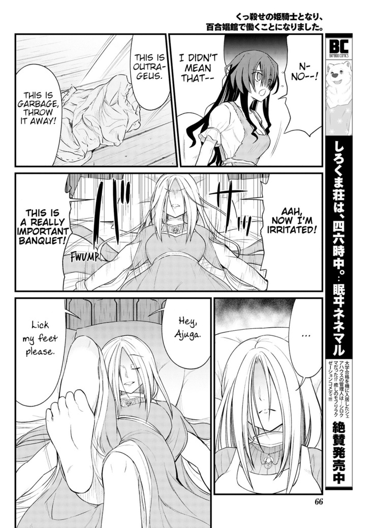 Kukkorose no Himekishi to nari, Yuri Shoukan de Hataraku koto ni Narimashita. 8 | Becoming Princess Knight and Working at Yuri Brothel 8