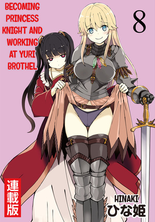 Kukkorose no Himekishi to nari, Yuri Shoukan de Hataraku koto ni Narimashita. 8 | Becoming Princess Knight and Working at Yuri Brothel 8