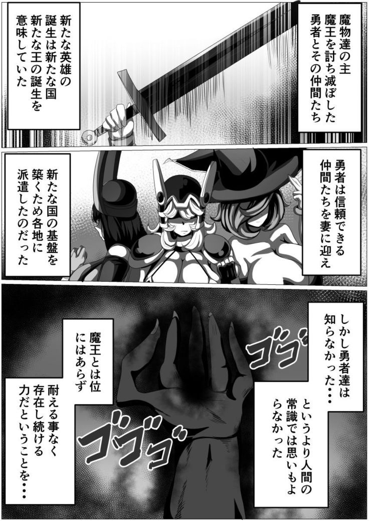 Sekai o Sukutta Yuusha no Party dakedo Goblin ni Netoraremasu Onna Senshi