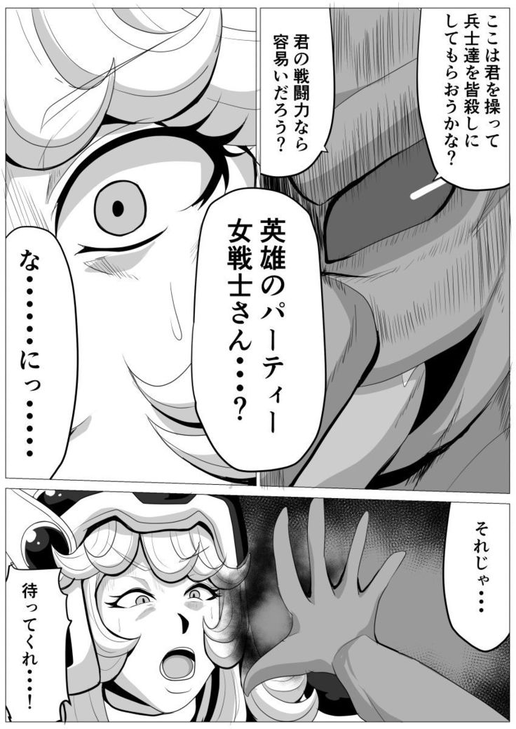 Sekai o Sukutta Yuusha no Party dakedo Goblin ni Netoraremasu Onna Senshi
