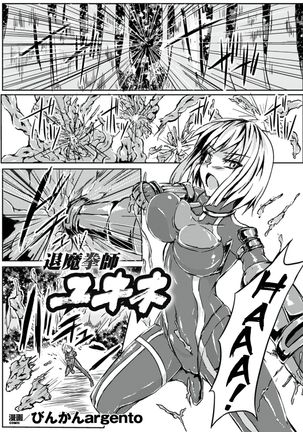 Taima Kenshi Yukine | Demon Fist Yukine Page #2