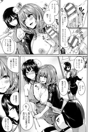 Tsuyairo Trip Page #80