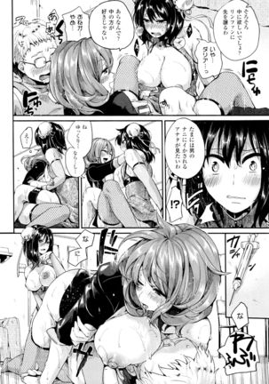 Tsuyairo Trip Page #87