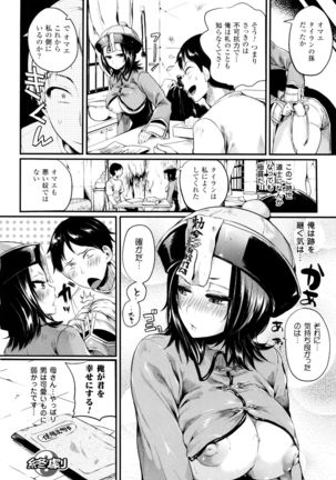 Tsuyairo Trip Page #75