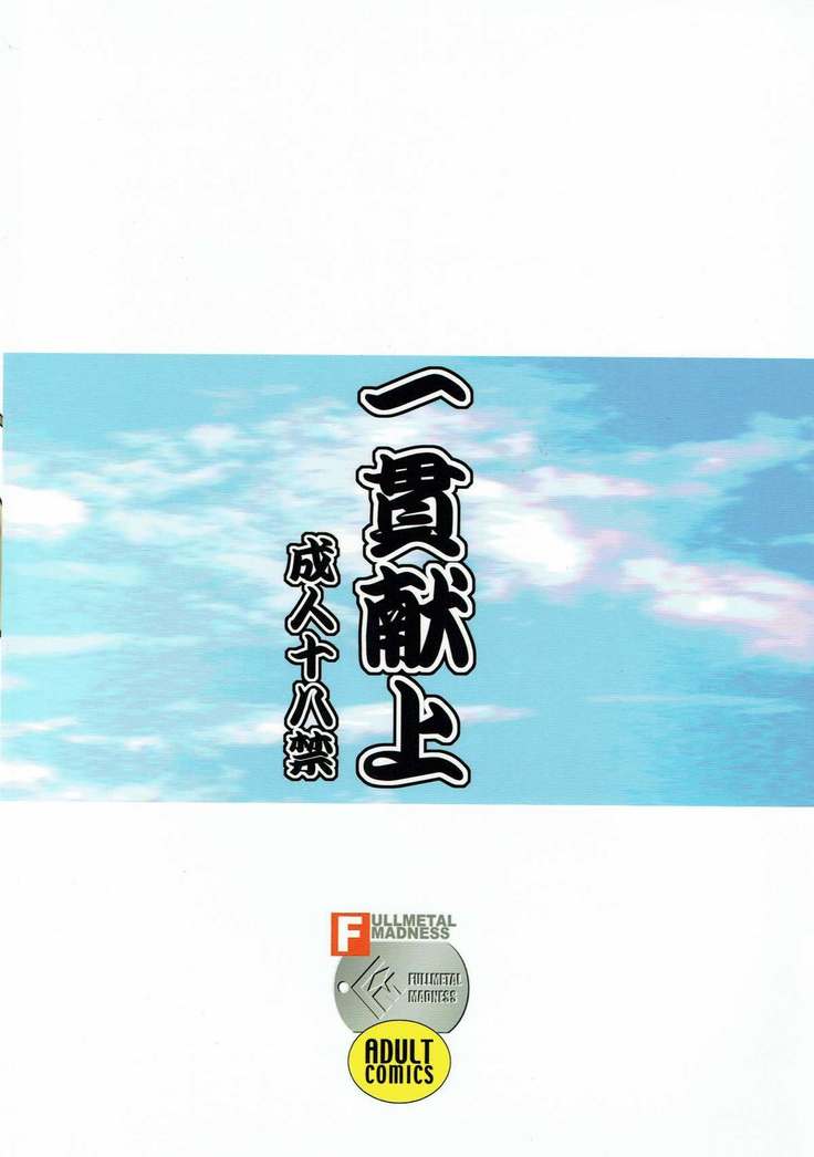 Ikkan Kenjou