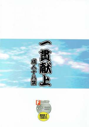 Ikkan Kenjou Page #18