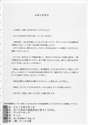 Canon-sensei to Sakura-sensei ni Iroiro Shite Mita. Page #45