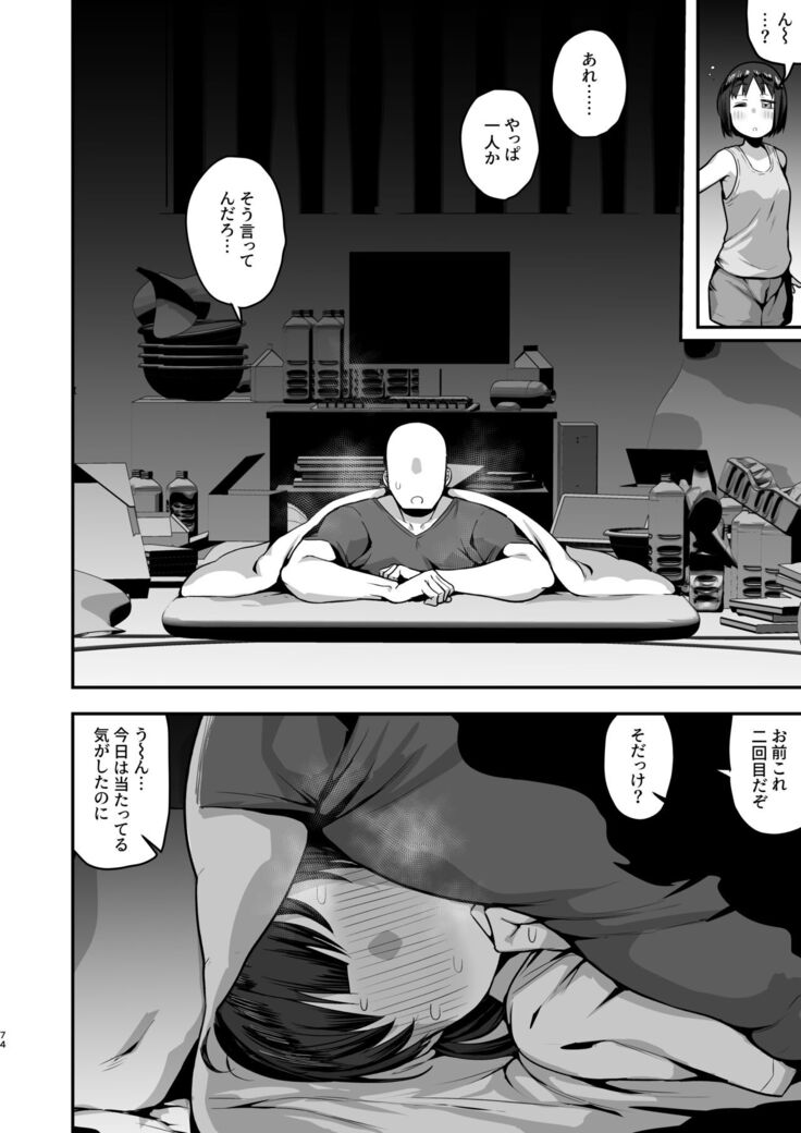 Imouto no Tomodachi ni Yuuwaku Sarete Kossori Ecchi na Koto Shimakuru Hanashi ~86p