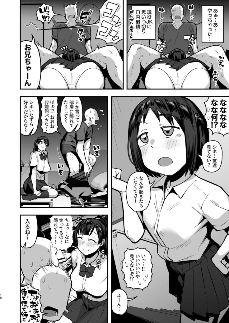 Imouto no Tomodachi ni Yuuwaku Sarete Kossori Ecchi na Koto Shimakuru Hanashi ~86p