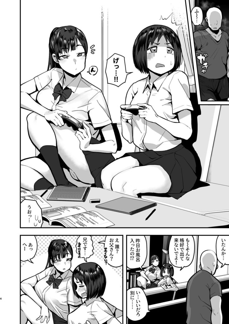 Imouto no Tomodachi ni Yuuwaku Sarete Kossori Ecchi na Koto Shimakuru Hanashi ~86p
