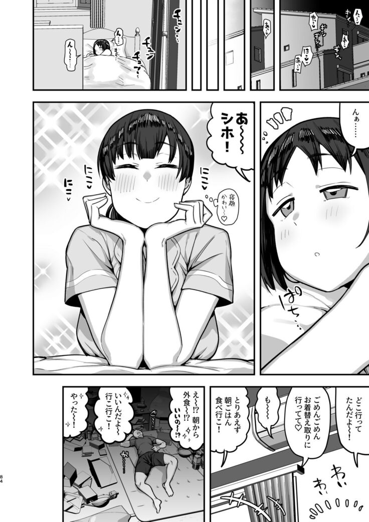 Imouto no Tomodachi ni Yuuwaku Sarete Kossori Ecchi na Koto Shimakuru Hanashi ~86p