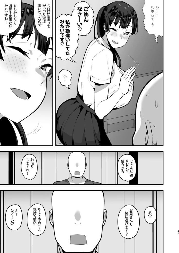 Imouto no Tomodachi ni Yuuwaku Sarete Kossori Ecchi na Koto Shimakuru Hanashi ~86p