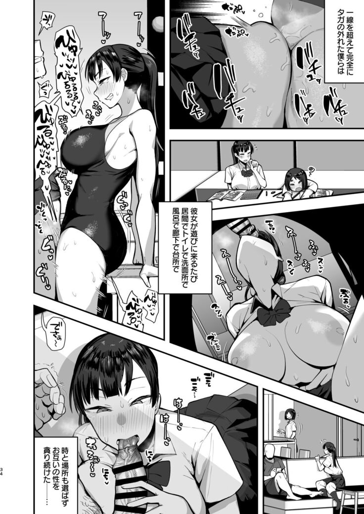 Imouto no Tomodachi ni Yuuwaku Sarete Kossori Ecchi na Koto Shimakuru Hanashi ~86p
