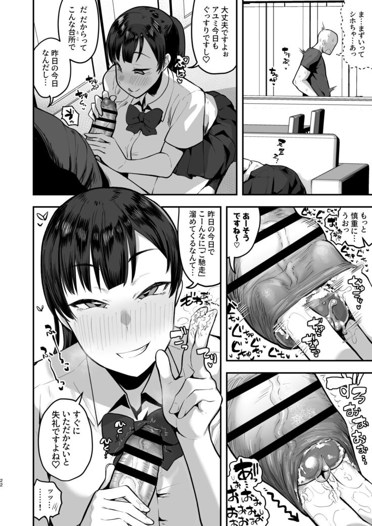 Imouto no Tomodachi ni Yuuwaku Sarete Kossori Ecchi na Koto Shimakuru Hanashi ~86p