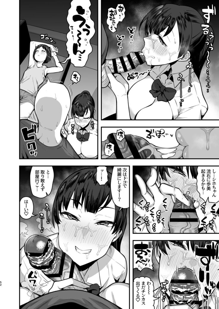 Imouto no Tomodachi ni Yuuwaku Sarete Kossori Ecchi na Koto Shimakuru Hanashi ~86p