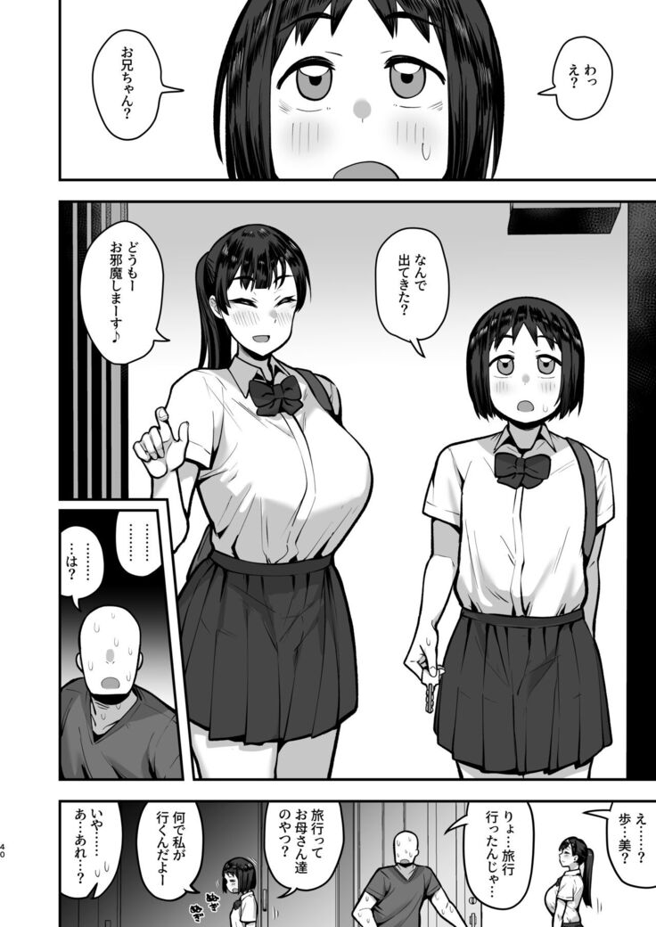 Imouto no Tomodachi ni Yuuwaku Sarete Kossori Ecchi na Koto Shimakuru Hanashi ~86p