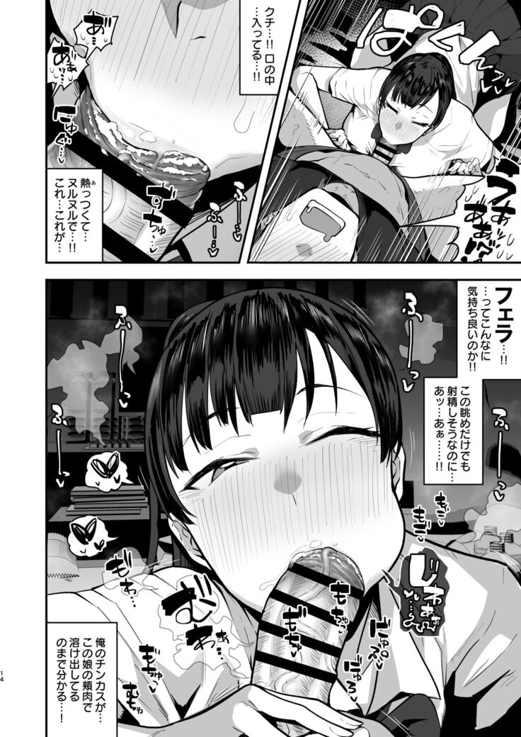 Imouto no Tomodachi ni Yuuwaku Sarete Kossori Ecchi na Koto Shimakuru Hanashi ~86p