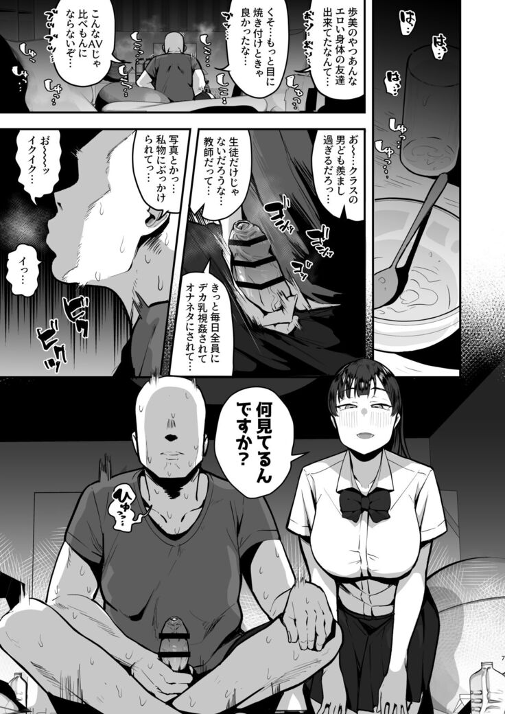 Imouto no Tomodachi ni Yuuwaku Sarete Kossori Ecchi na Koto Shimakuru Hanashi ~86p