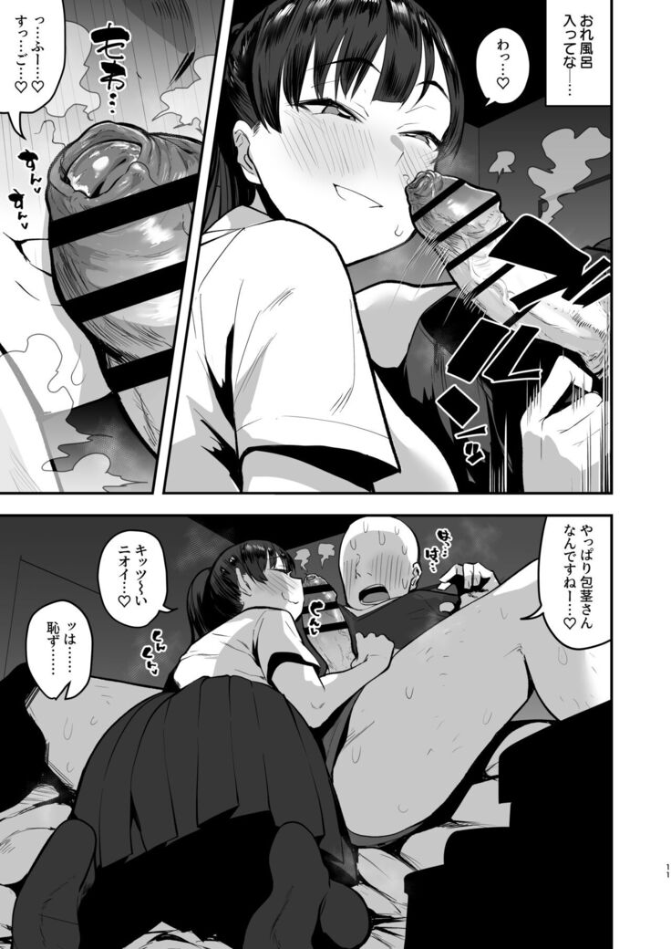 Imouto no Tomodachi ni Yuuwaku Sarete Kossori Ecchi na Koto Shimakuru Hanashi ~86p