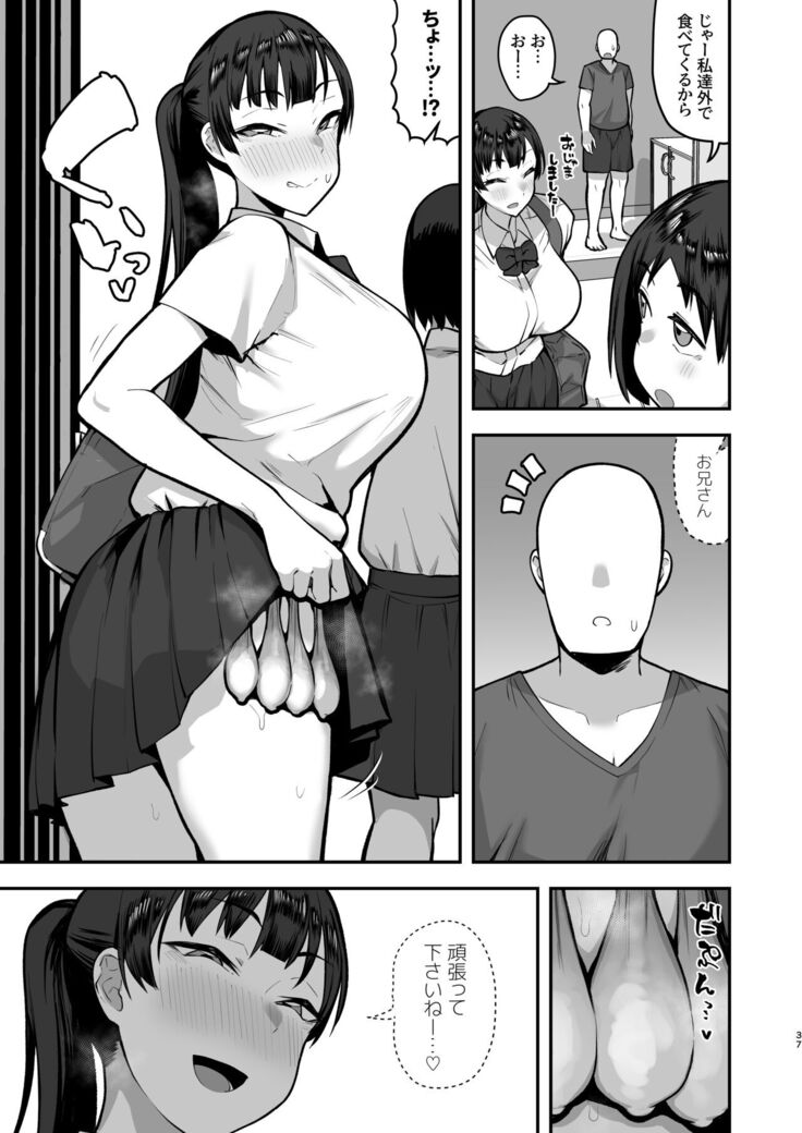 Imouto no Tomodachi ni Yuuwaku Sarete Kossori Ecchi na Koto Shimakuru Hanashi ~86p