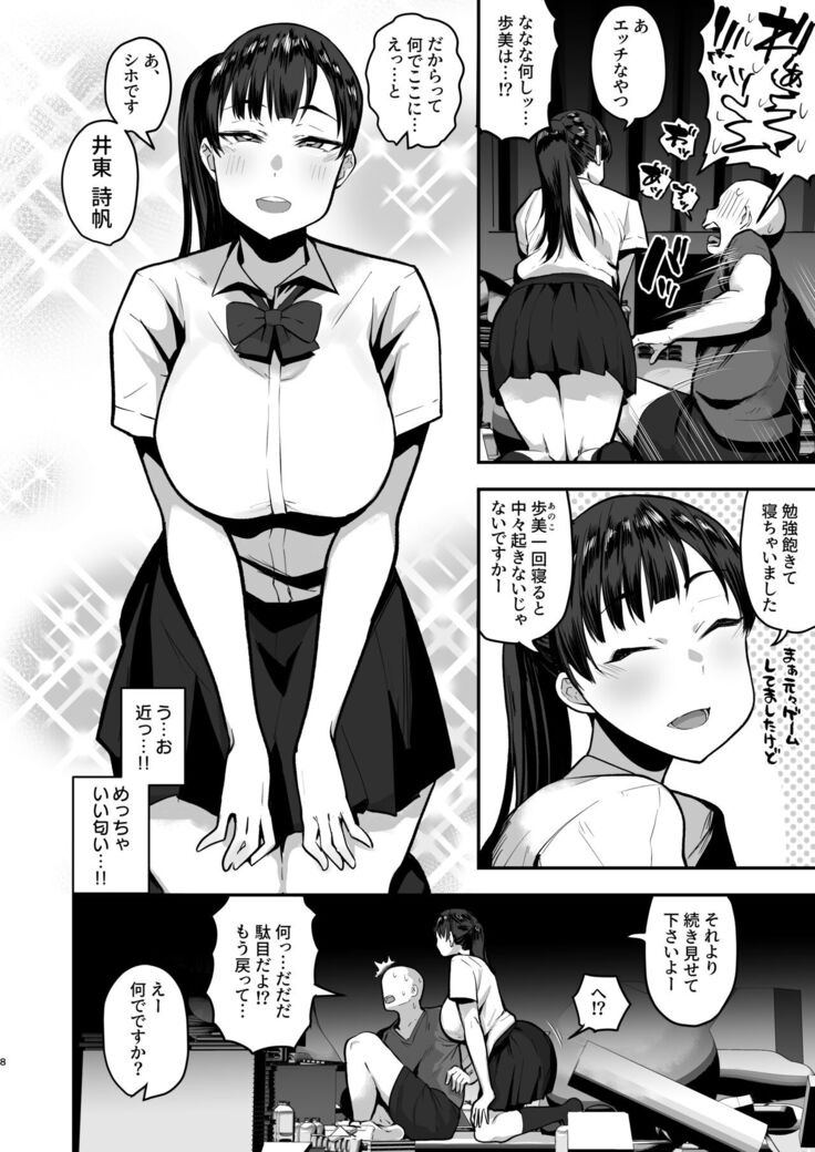 Imouto no Tomodachi ni Yuuwaku Sarete Kossori Ecchi na Koto Shimakuru Hanashi ~86p