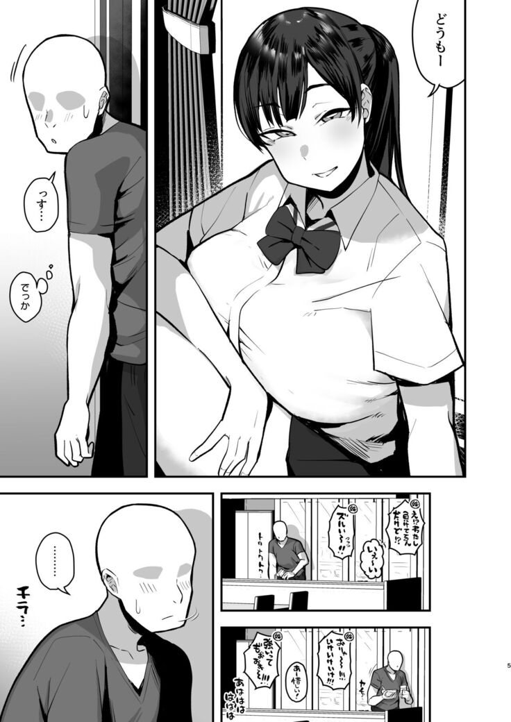 Imouto no Tomodachi ni Yuuwaku Sarete Kossori Ecchi na Koto Shimakuru Hanashi ~86p