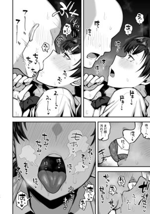 Imouto no Tomodachi ni Yuuwaku Sarete Kossori Ecchi na Koto Shimakuru Hanashi ~86p Page #76