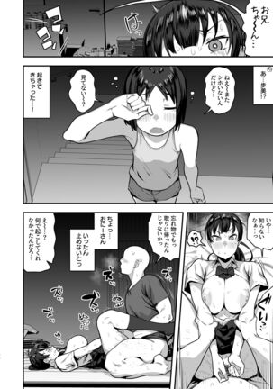Imouto no Tomodachi ni Yuuwaku Sarete Kossori Ecchi na Koto Shimakuru Hanashi ~86p Page #70