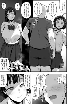 Imouto no Tomodachi ni Yuuwaku Sarete Kossori Ecchi na Koto Shimakuru Hanashi ~86p Page #17