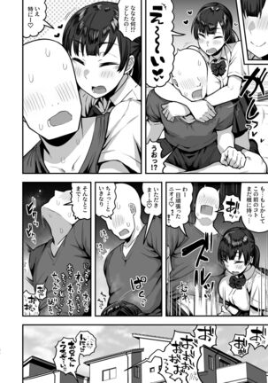 Imouto no Tomodachi ni Yuuwaku Sarete Kossori Ecchi na Koto Shimakuru Hanashi ~86p Page #84