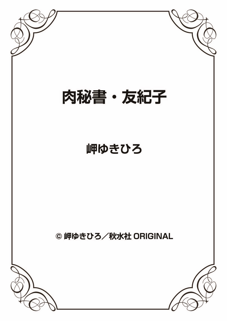 Nikuhisyo Yukiko 32