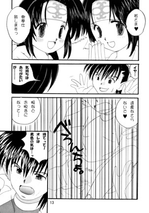 よろこびのうた Page #13