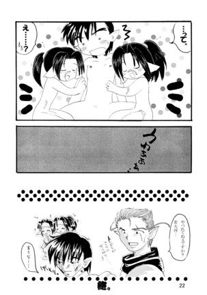よろこびのうた Page #22