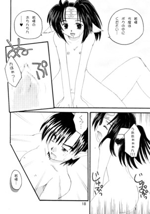 よろこびのうた Page #18