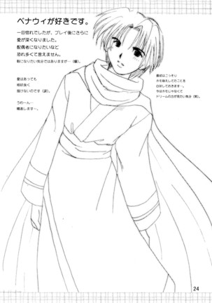 よろこびのうた Page #24