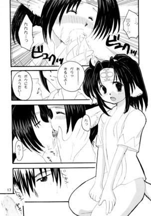 よろこびのうた Page #17
