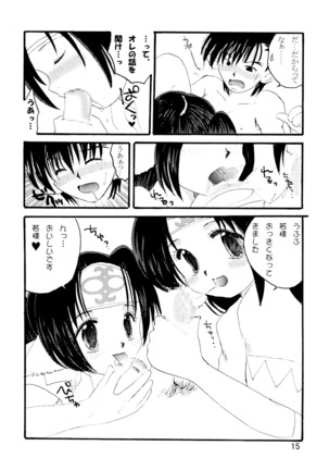 よろこびのうた Page #15