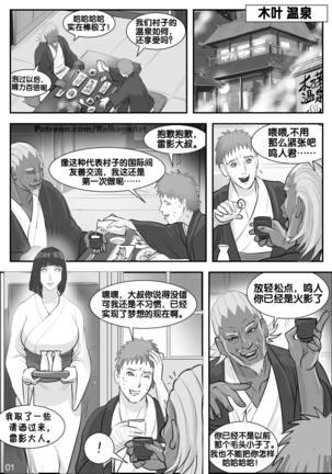 Affair Hidden in the Leaves（Naruto Boruto） - Page 3