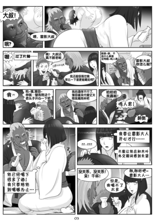Affair Hidden in the Leaves（Naruto Boruto） - Page 5