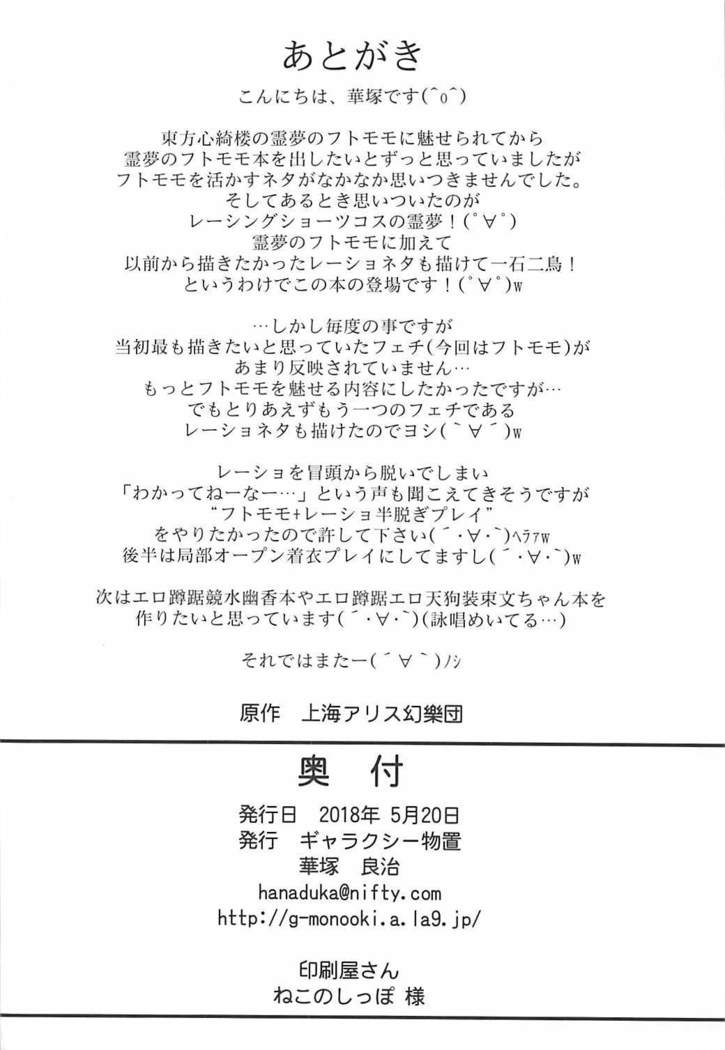 Rakuen no Sukebe na Miko